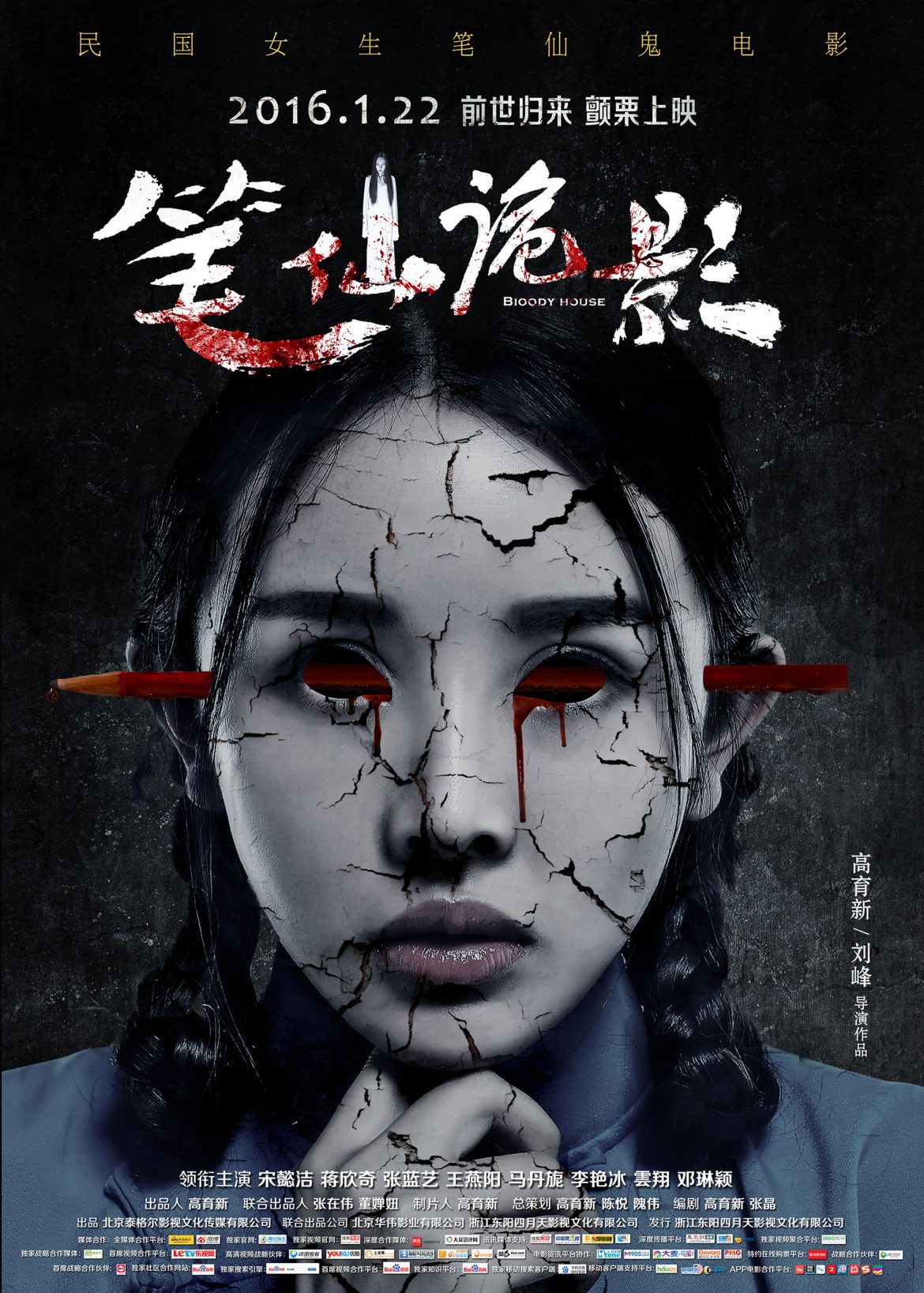 Bloody-House_poster_goldposter_com_1 | Darren Bloggie 達人的部落格 ...